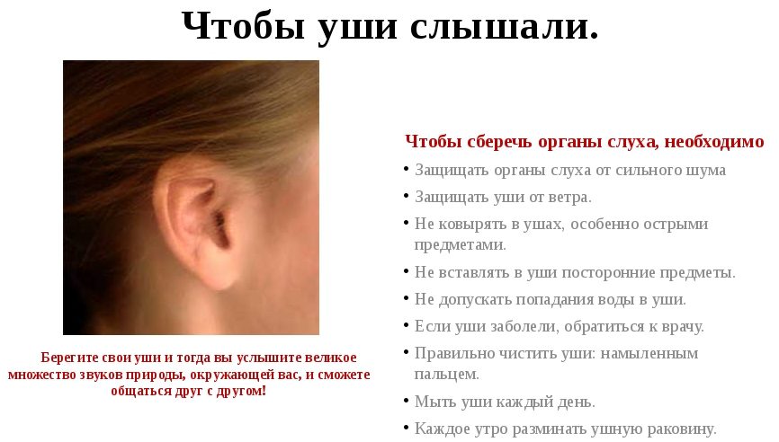 Лечение ушей