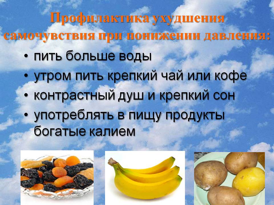 Какие продукты повышают давление. Продукты повышающие давление. Пища повышающая давление. Продукты для повышенного давления.