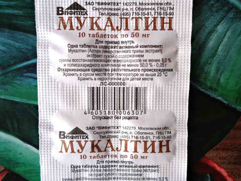 Мукалтин, таблетки от кашля, инструкция по применению