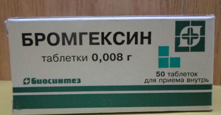 Бромгексин, таблетки от кашля